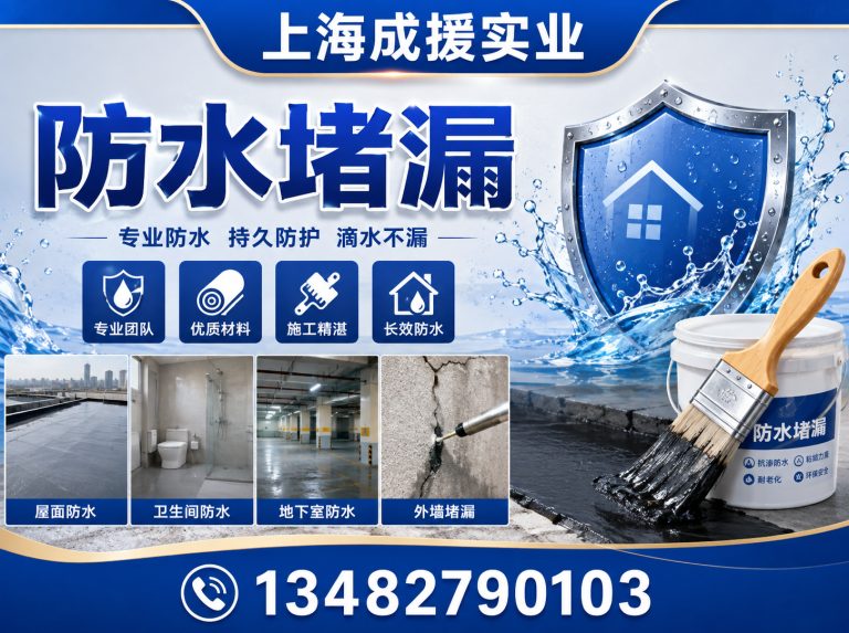 徐汇区上海防水公司展示图